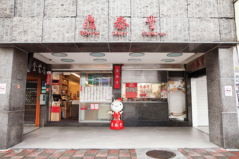 The original Din Tai Fung storefront on Xinyi Road, Taipei